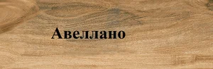 Авеллано