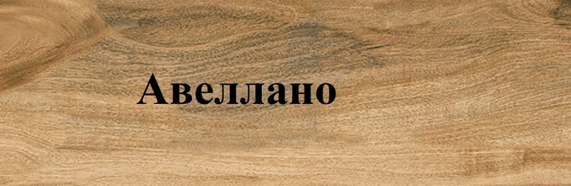 Керамогранит Идальго Авеллано