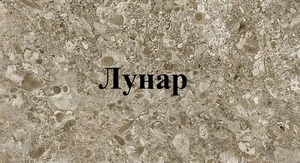 Лунар