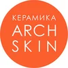 Керамогранит Arch Skin