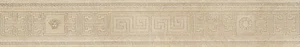 Бордюр Versace Greek Fascia Beige Oro 261126 12,5x80 матовый