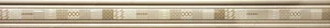 Бордюр Azteca Moldura Passion Champagne 8x90 глянцевый