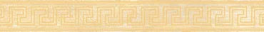 Бордюр Versace Eterno Greca Oro Ice 263083 2,7x80 лаппатированный
