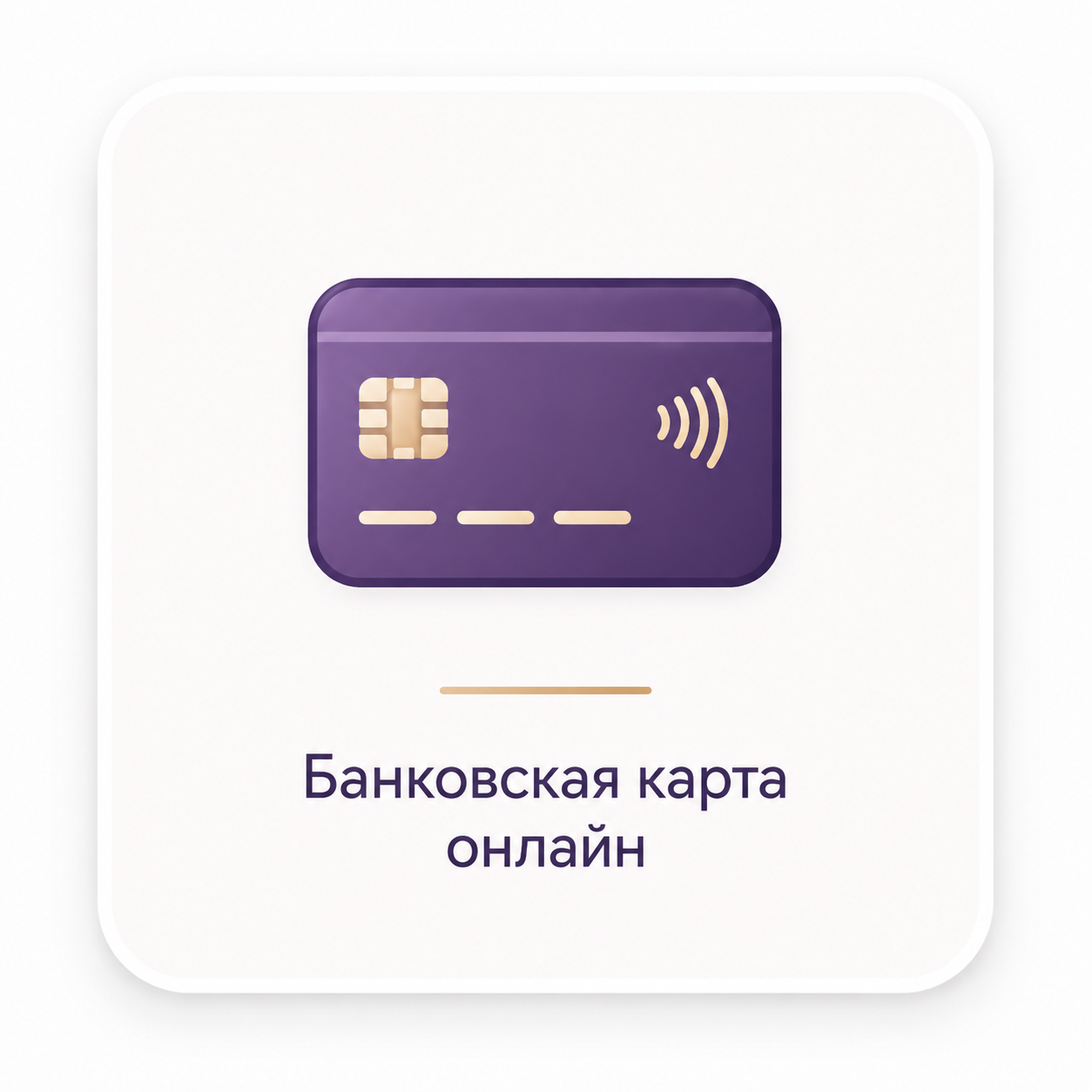 Банковская карта онлайн